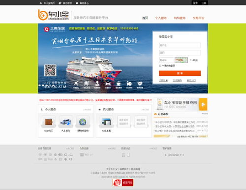 北京车小宝 互联网汽车保险平台 开发