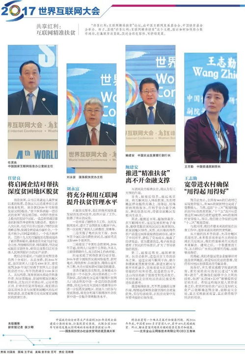 中国互联网发展水平全球第二 互联网大会掌上会刊第四期出炉