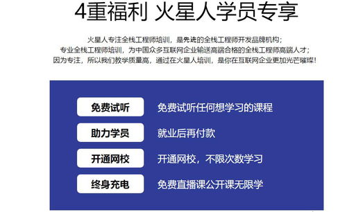 北京WEB全栈工程师班价格 web前端开发培训哪家好 北京火星人教育 淘学培训