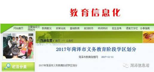 最新!东明县中小学学区划分公布_搜狐教育