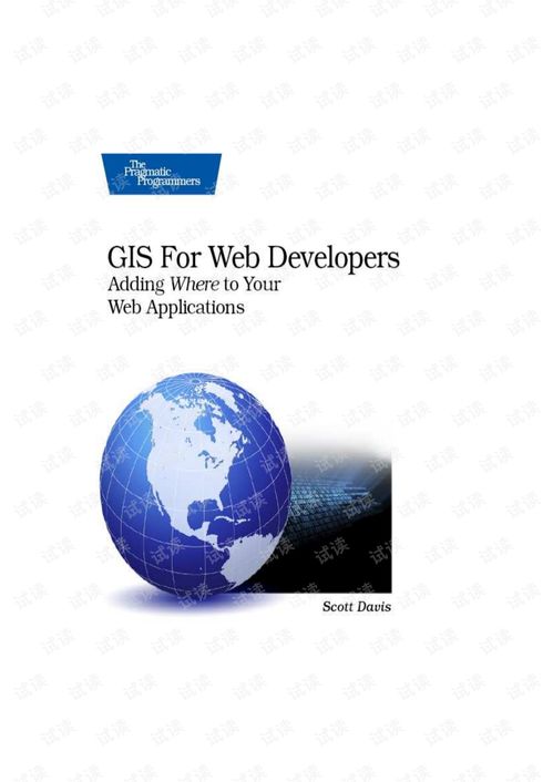 webgisdevelopers web开发文档类资源 csdn下载