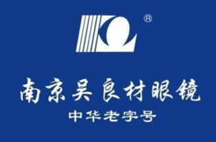 南京吴良材和上海吴良材有什么区别