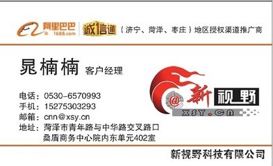 菏泽阿里巴巴网站 成武阿里巴巴网站的电话 图片_高清大图 