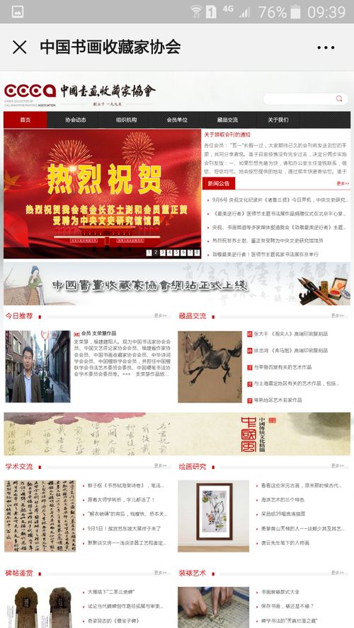 中国书画收藏家协会网站精品发布支荣慧书法