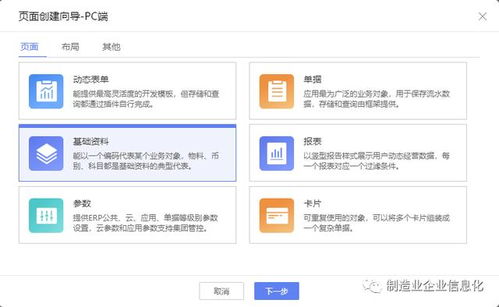 金蝶移动bos开发教程 工业互联网 金蝶云 体验 学习记录