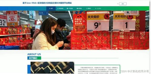 计算机毕业设计ssm基于java web 区块链的大宗商品交易b2b服务平台网站gq7s69