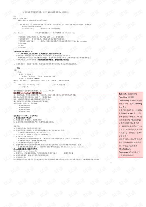 java web开发笔记整理.pdf