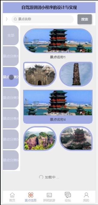 精品微信小程序ssm的自驾游拼团旅游网站自由行 后台vuejs