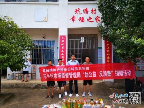 东乡区市场监管局开展食品抽检合格备份样品捐赠活动 图