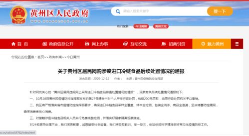 居民违规网购进口冷链食品被罚,湖北黄州回应 深表歉意,处罚予以撤销