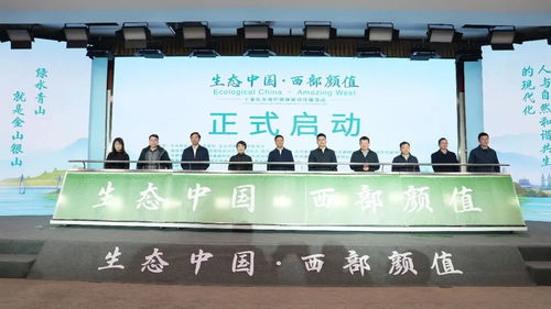 西部海外媒体 大合唱 晒出绿色西部 高颜值 生态中国 西部颜值 十省区市海外媒体联动传播活动在重庆启动