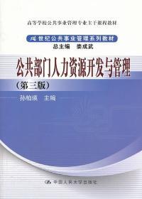 公共部门开发与管理